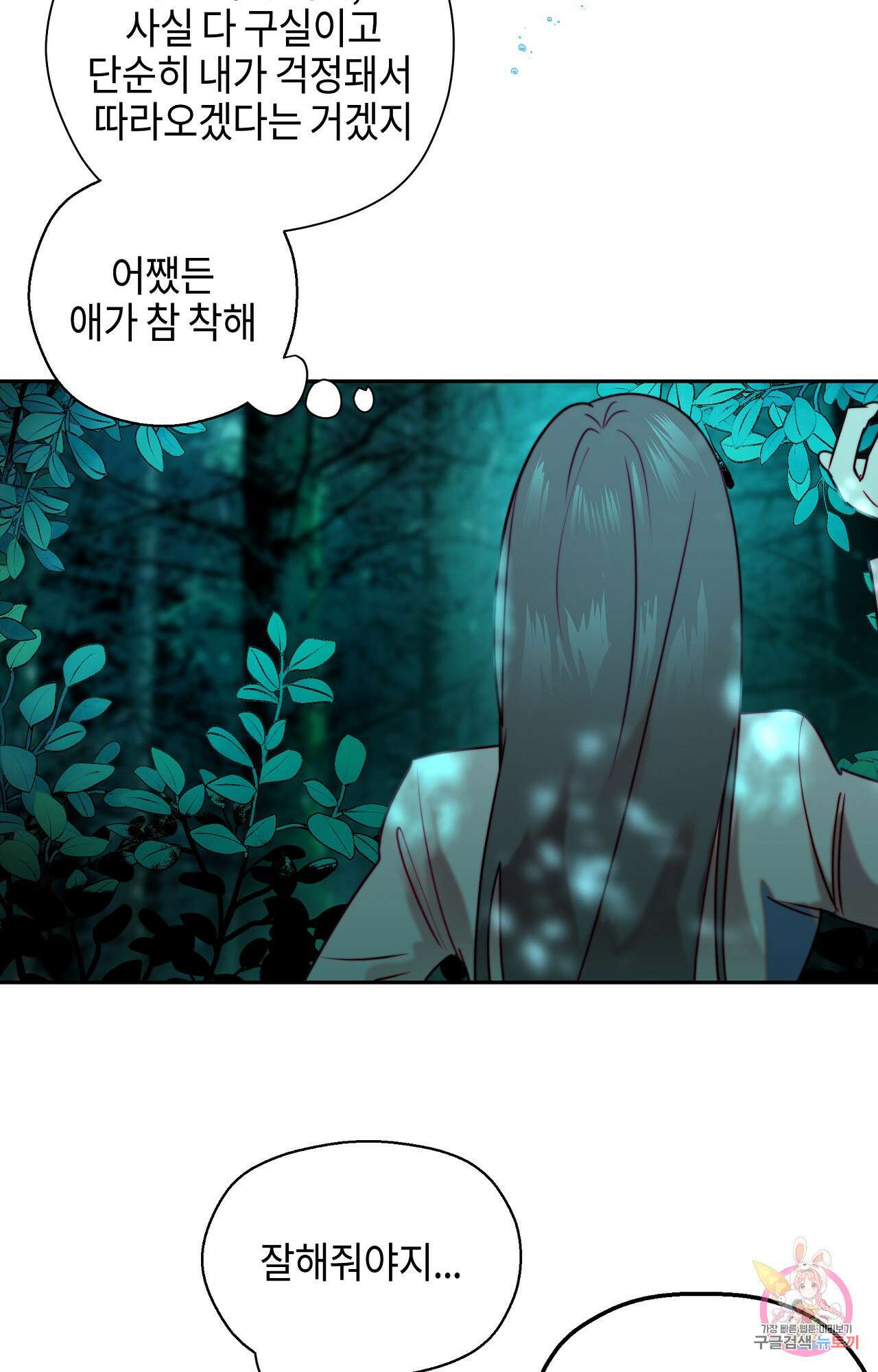 두근두근 공략기 89화 58