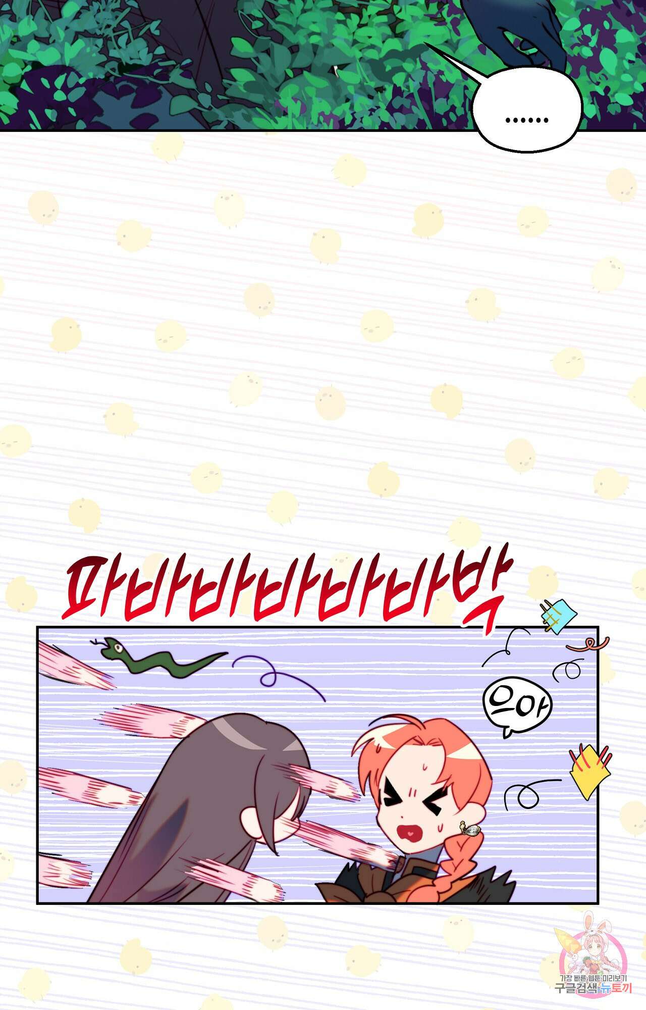 두근두근 공략기 89화 60