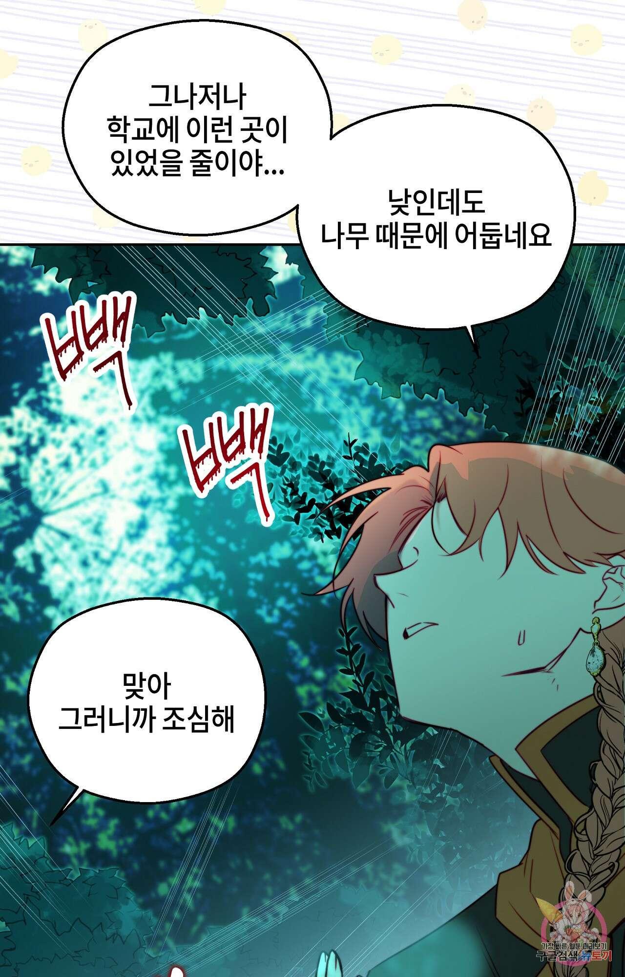 두근두근 공략기 89화 61