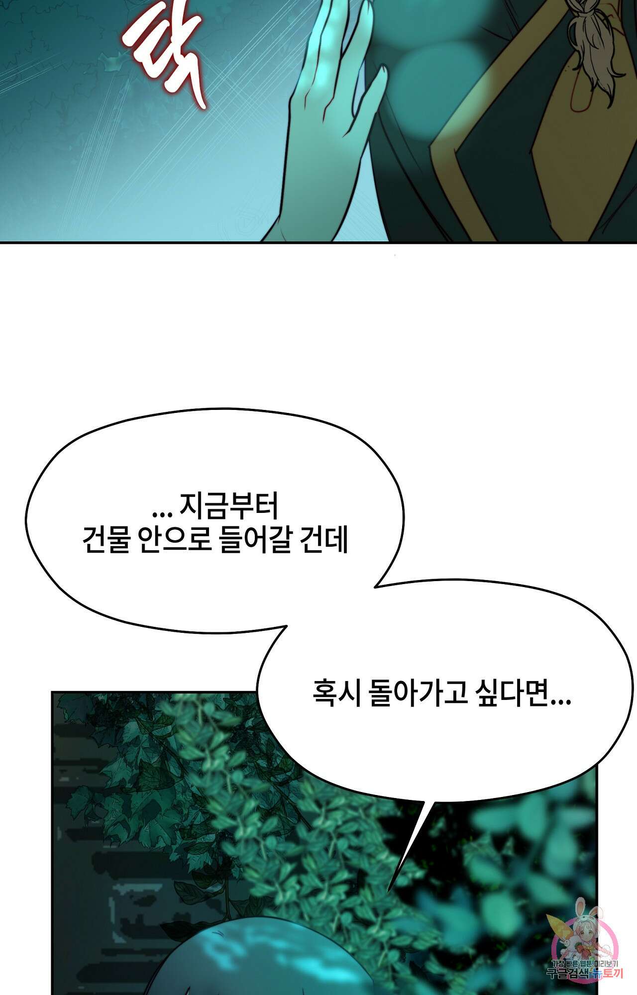 두근두근 공략기 89화 62