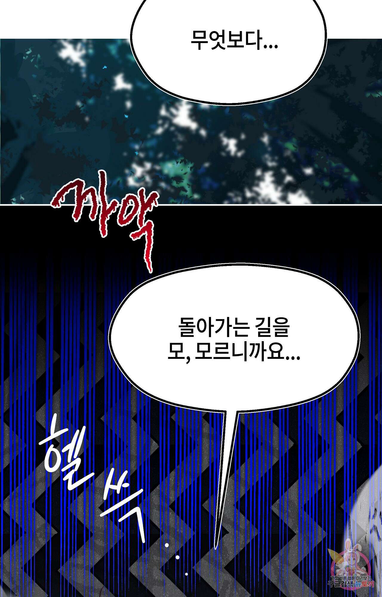 두근두근 공략기 89화 64