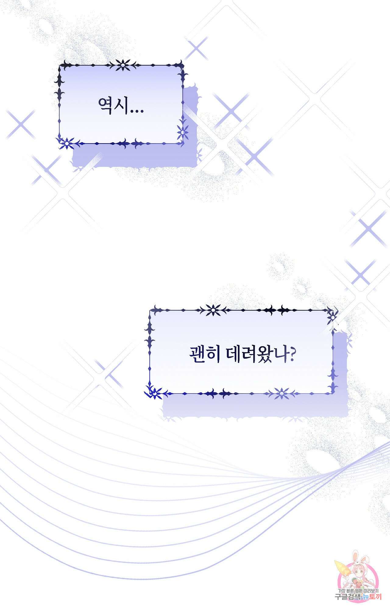 두근두근 공략기 89화 67