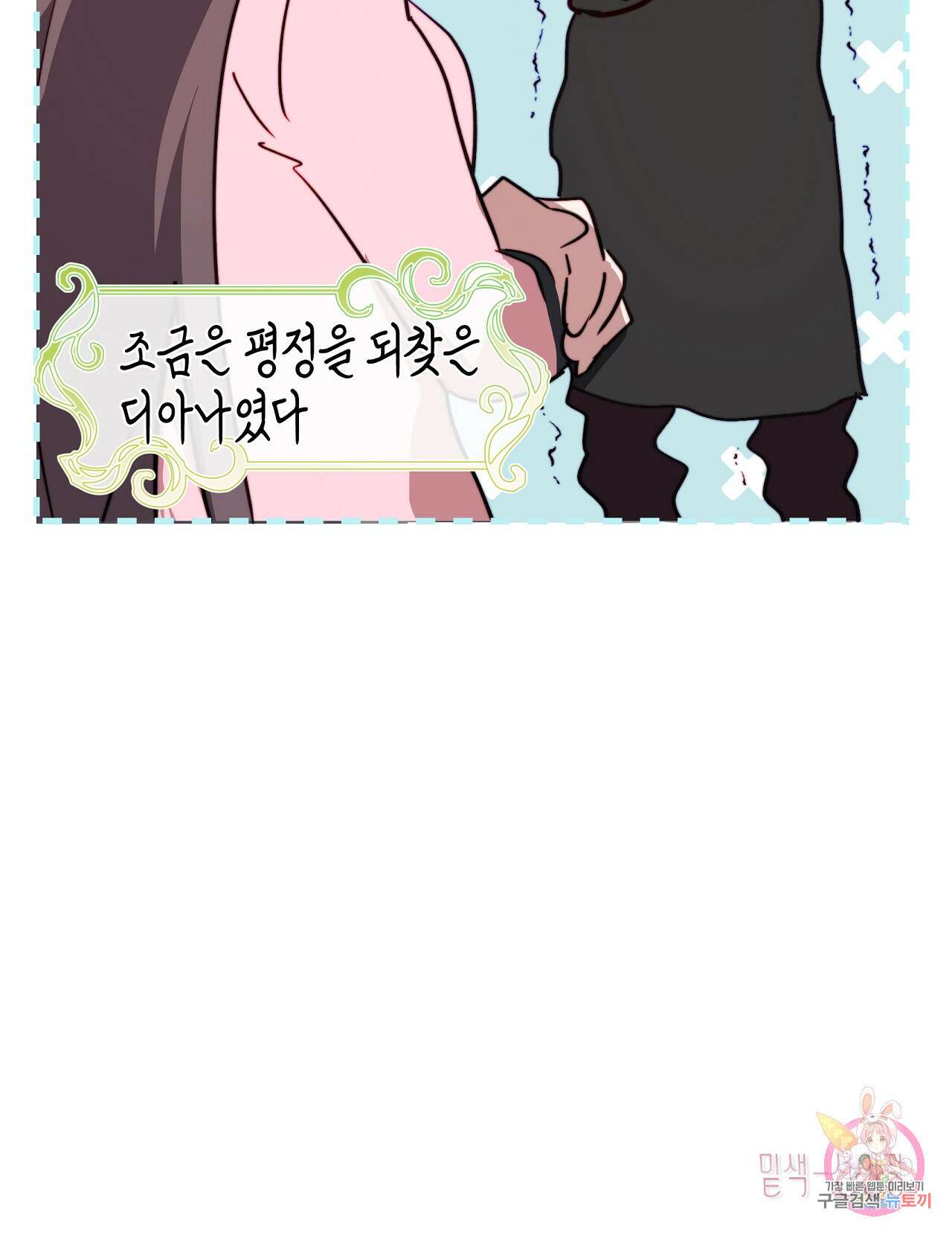 두근두근 공략기 89화 69