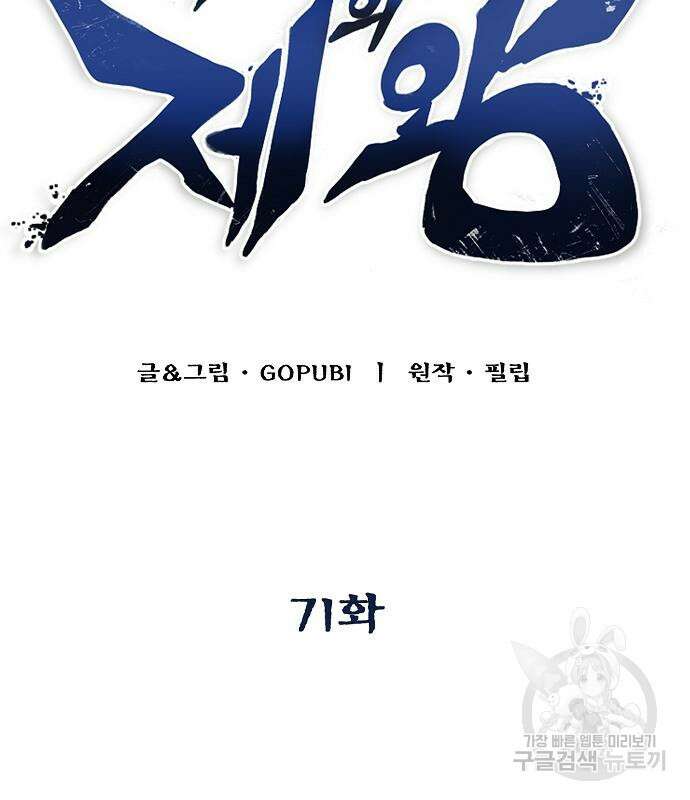 옥타곤의 제왕 71화 3