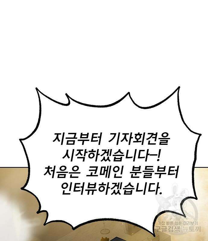 옥타곤의 제왕 71화 14