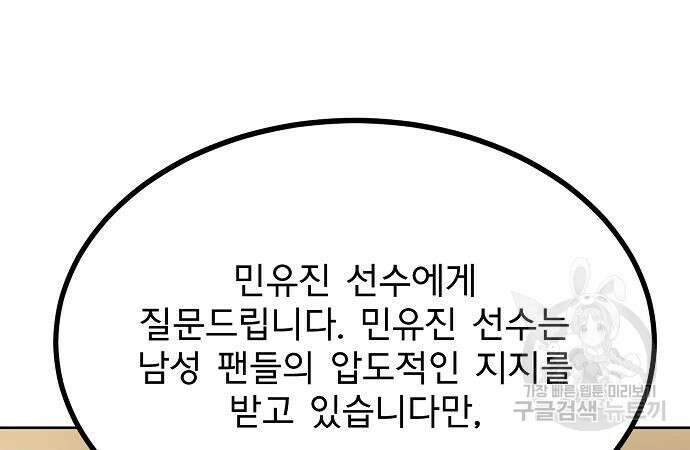옥타곤의 제왕 71화 16