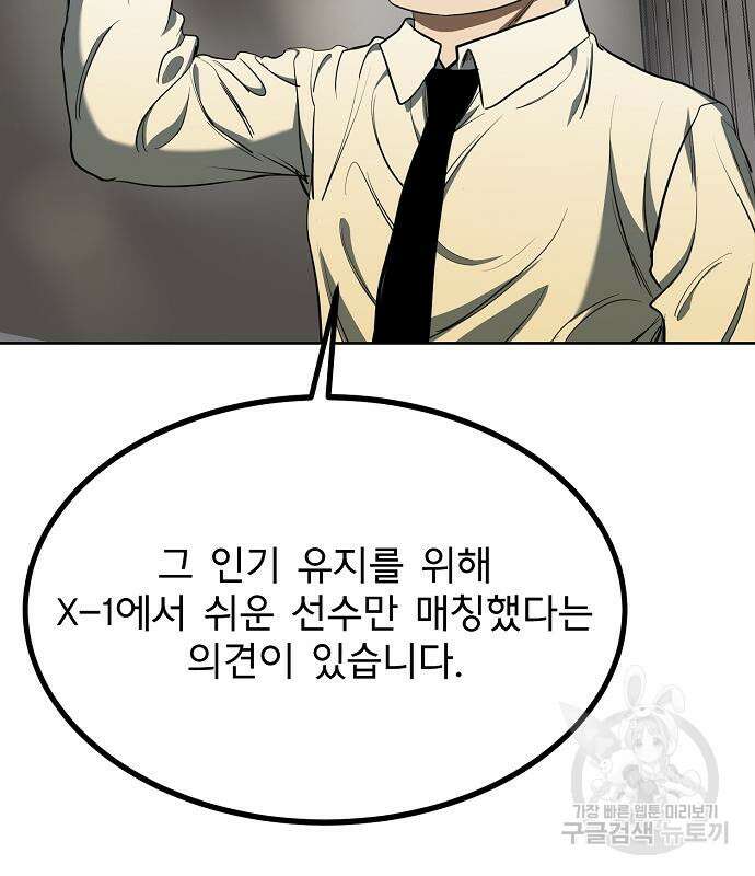 옥타곤의 제왕 71화 18