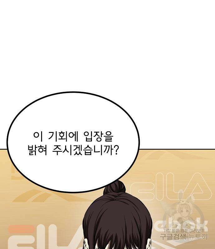 옥타곤의 제왕 71화 19