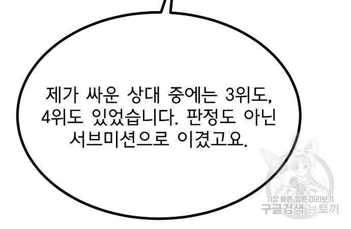 옥타곤의 제왕 71화 21