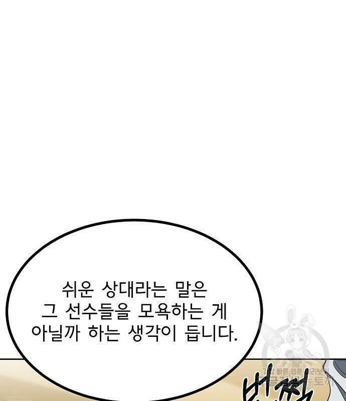 옥타곤의 제왕 71화 22