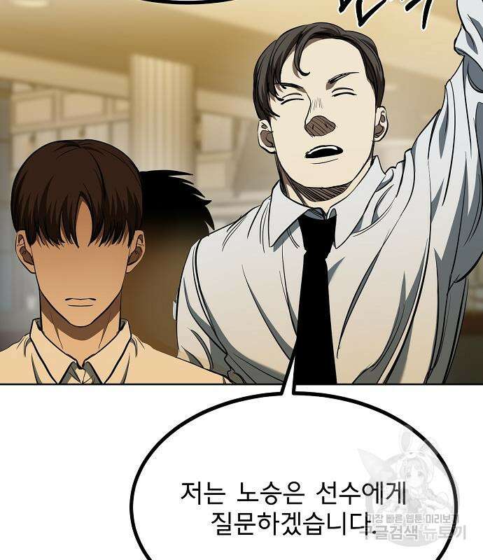 옥타곤의 제왕 71화 23
