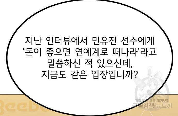 옥타곤의 제왕 71화 25