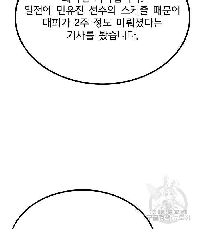옥타곤의 제왕 71화 27