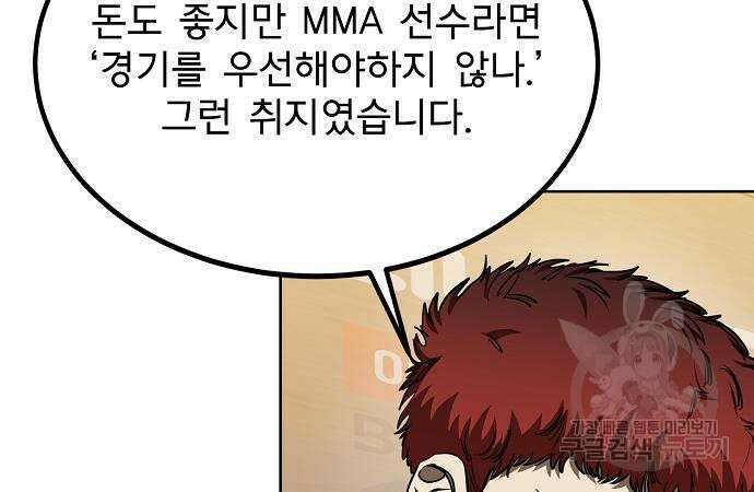 옥타곤의 제왕 71화 28