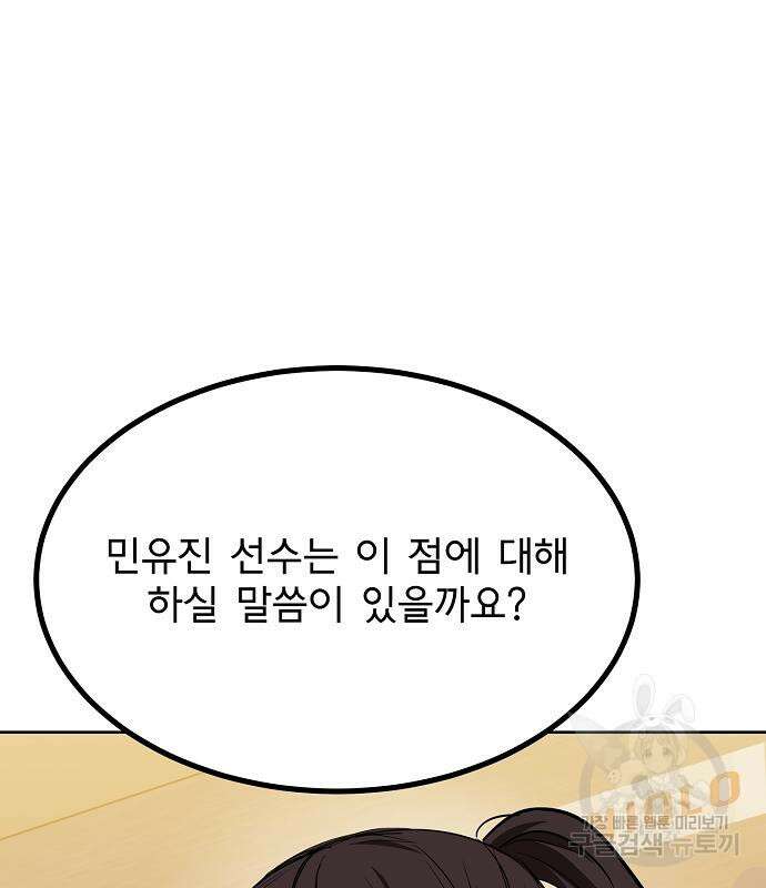 옥타곤의 제왕 71화 31