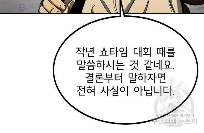 옥타곤의 제왕 71화 33