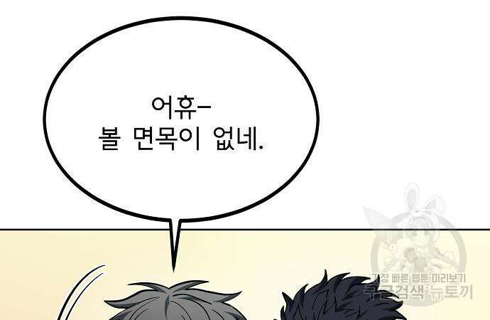 옥타곤의 제왕 80화 4