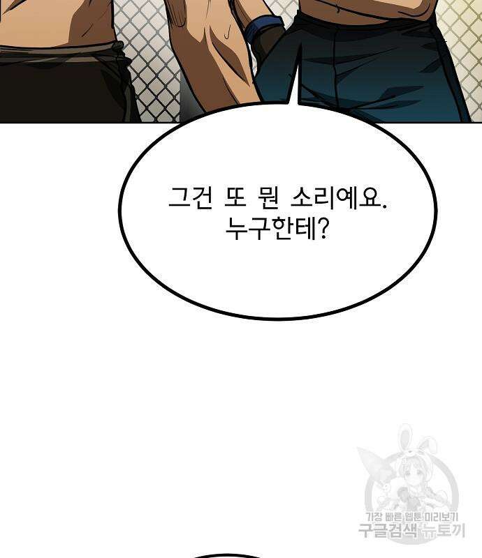 옥타곤의 제왕 80화 6