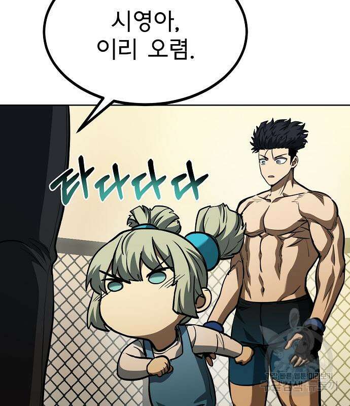 옥타곤의 제왕 80화 14