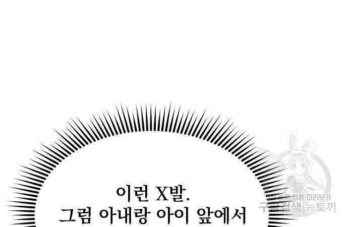 옥타곤의 제왕 80화 20