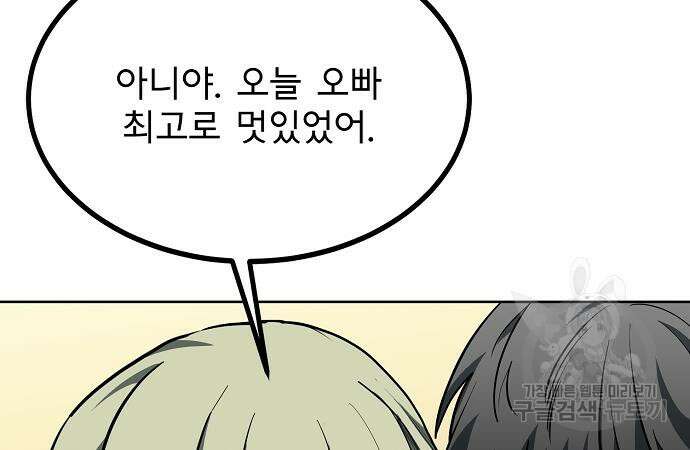 옥타곤의 제왕 80화 25