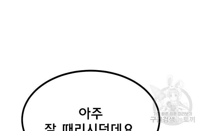 옥타곤의 제왕 80화 29