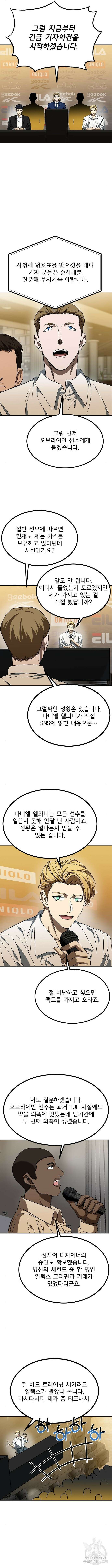 옥타곤의 제왕 88화 2