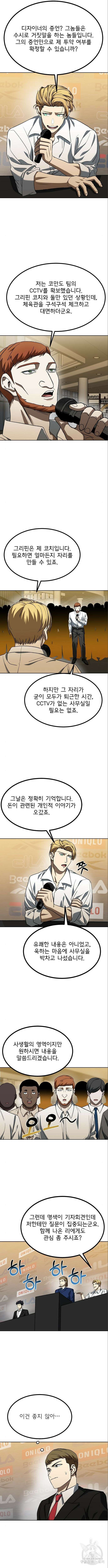 옥타곤의 제왕 88화 3