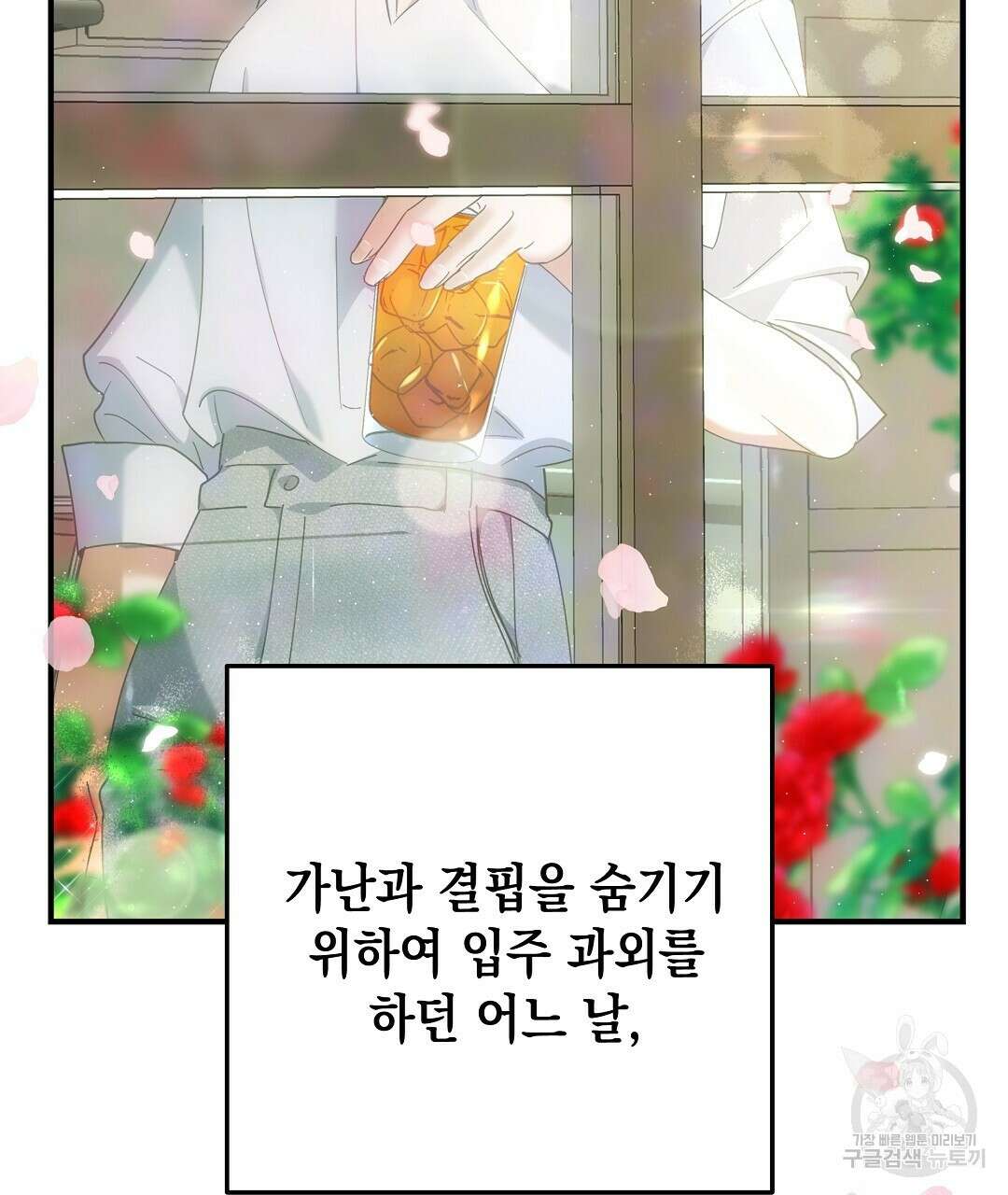 부서진 것들을 위하여 프롤로그 11