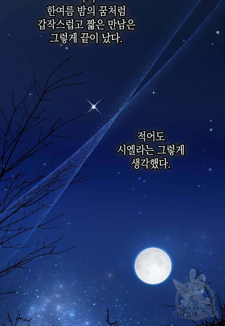 사라진 신데렐라 1화 48
