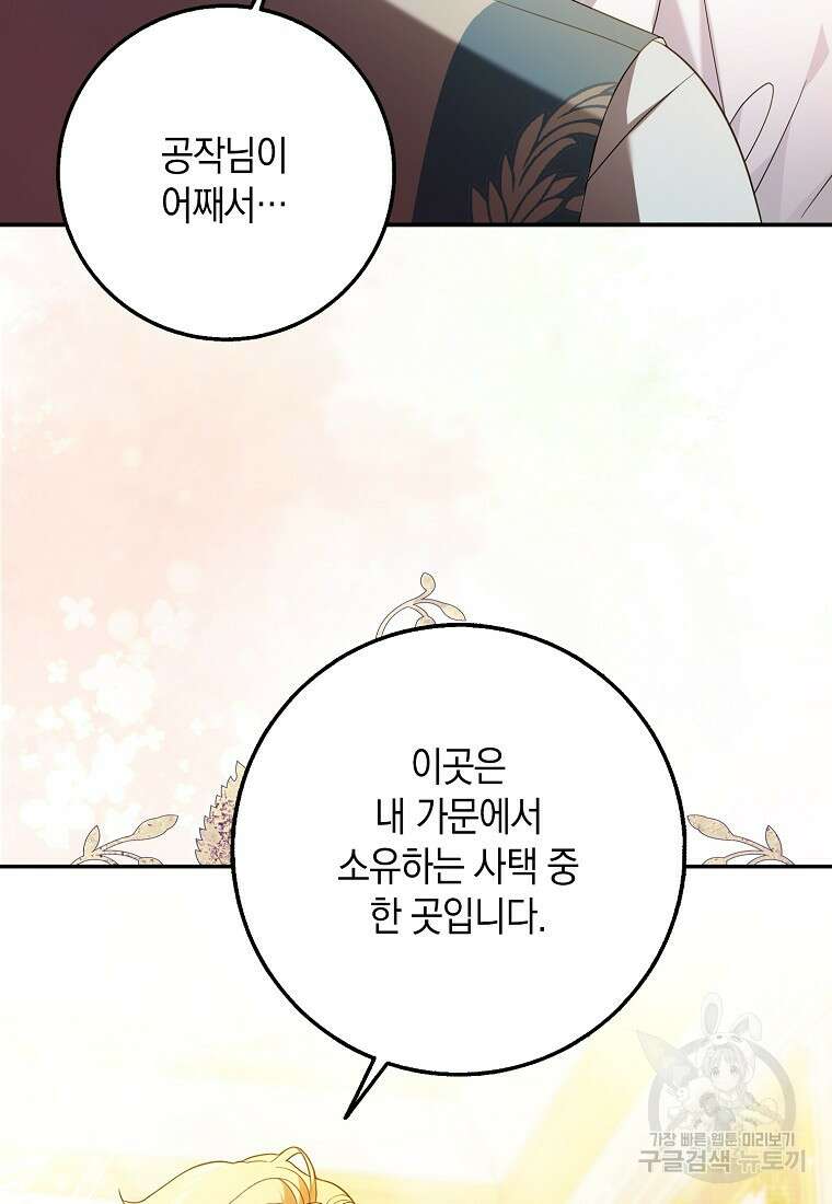 사라진 신데렐라 1화 75