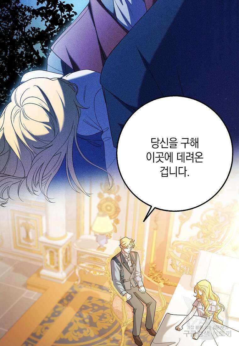 사라진 신데렐라 1화 78