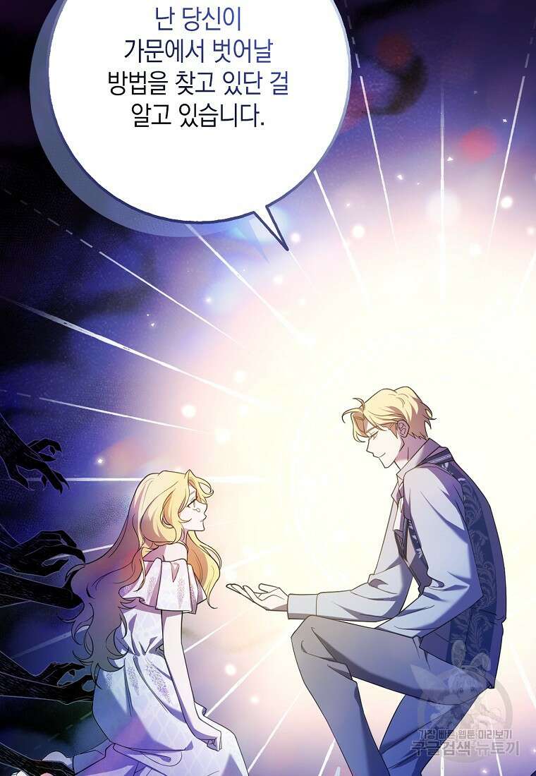 사라진 신데렐라 1화 87