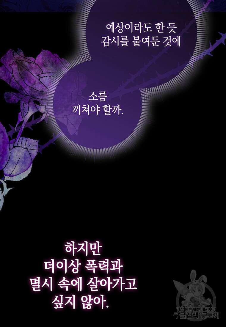 사라진 신데렐라 1화 94