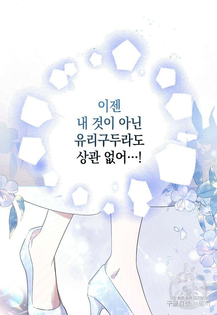 사라진 신데렐라 1화 97