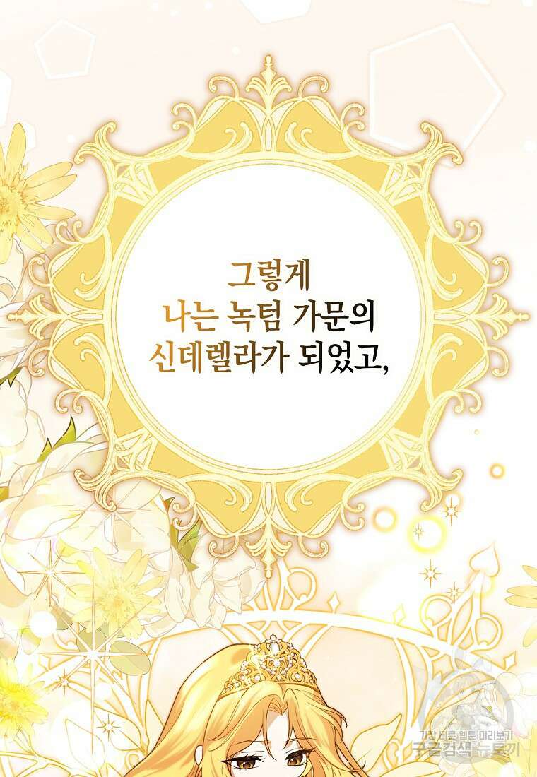 사라진 신데렐라 1화 102