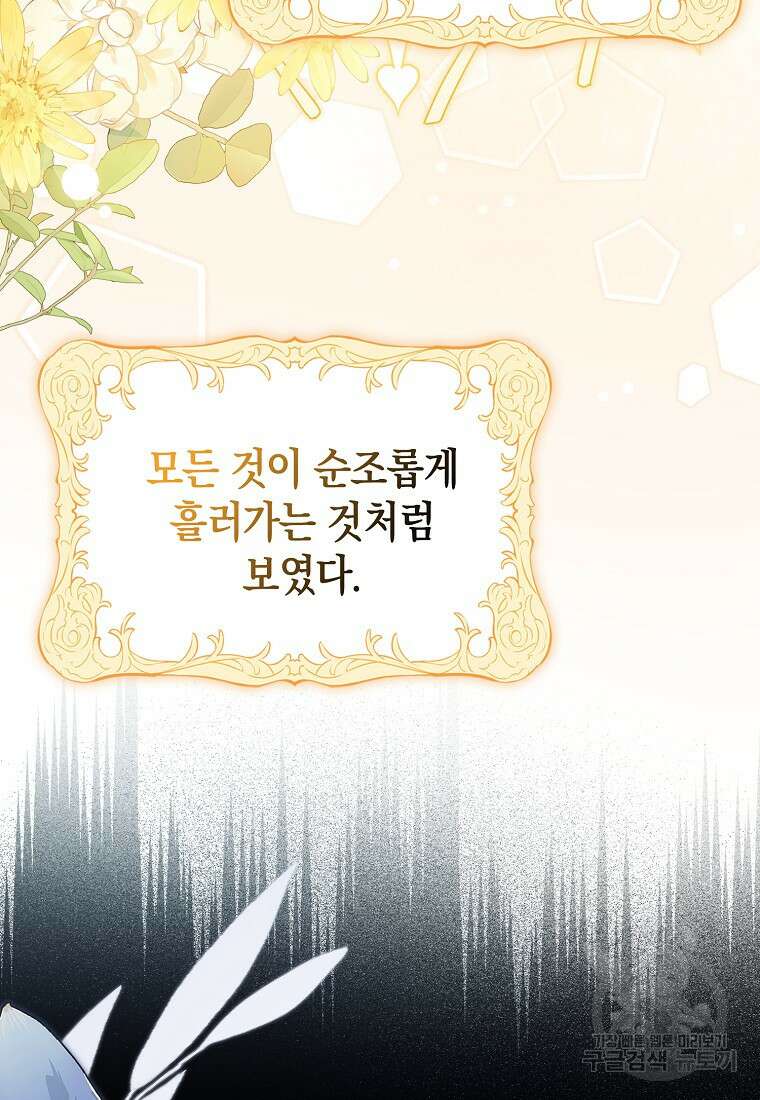 사라진 신데렐라 1화 104