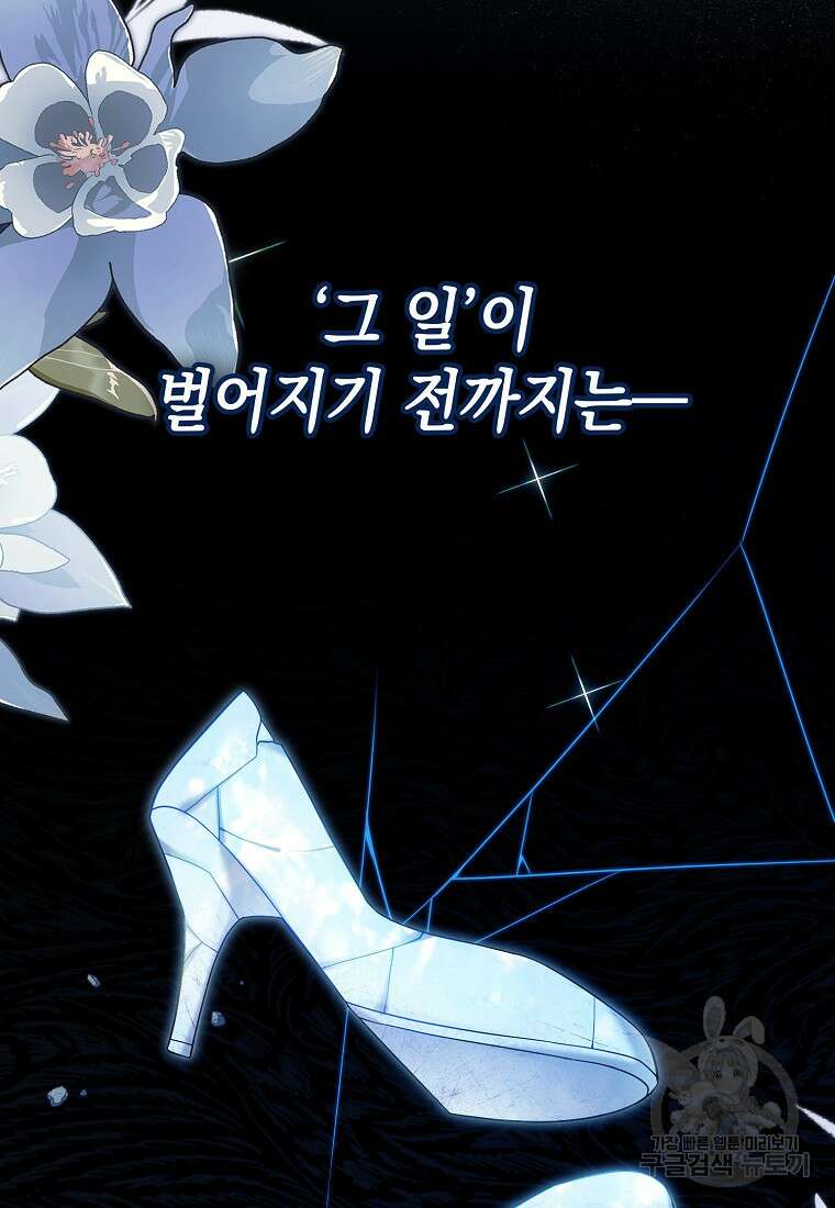 사라진 신데렐라 1화 105