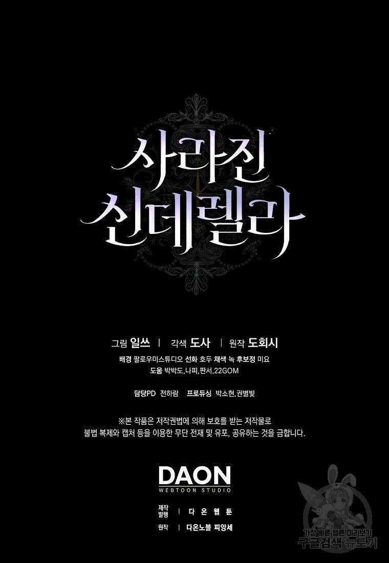 사라진 신데렐라 1화 108