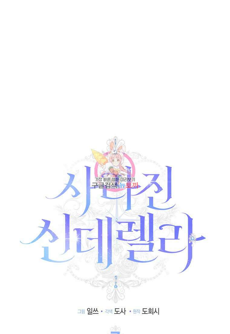 사라진 신데렐라 7화 1