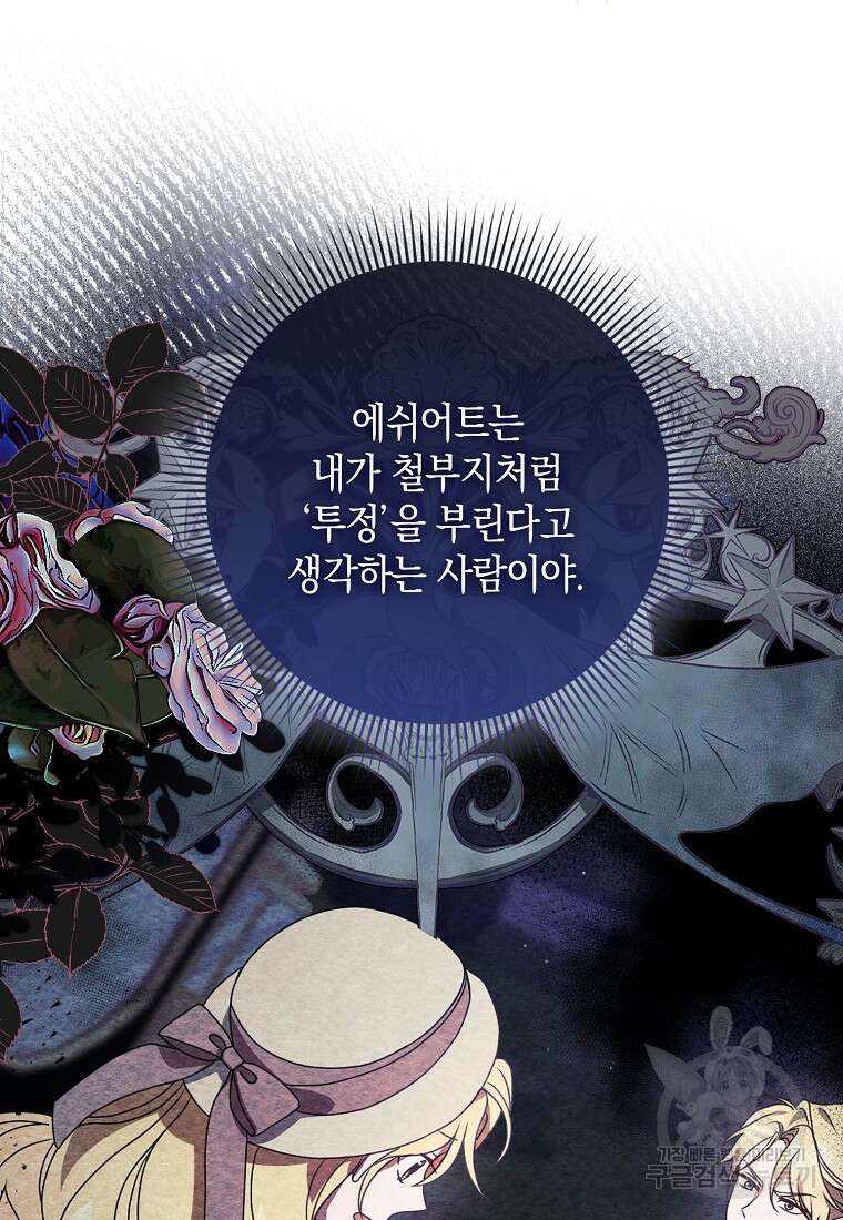 사라진 신데렐라 7화 57
