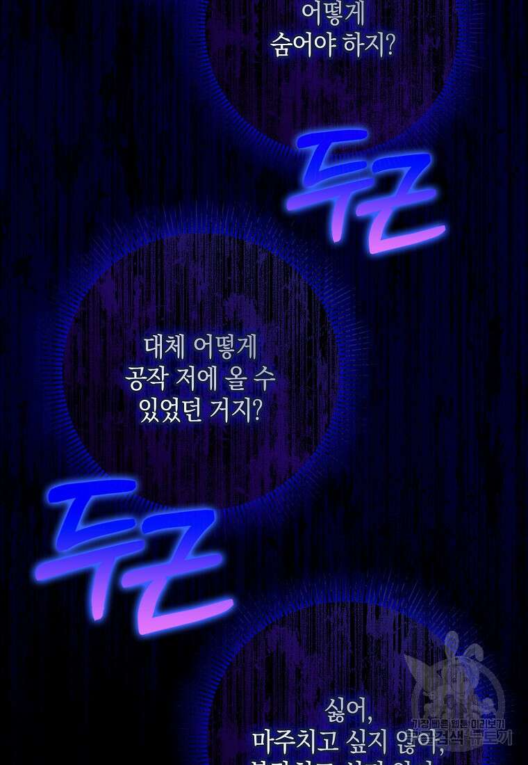 사라진 신데렐라 7화 71