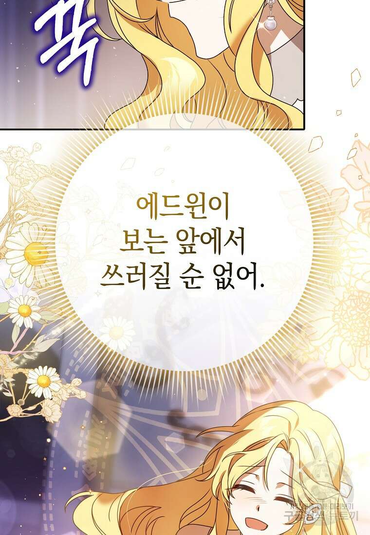사라진 신데렐라 7화 77