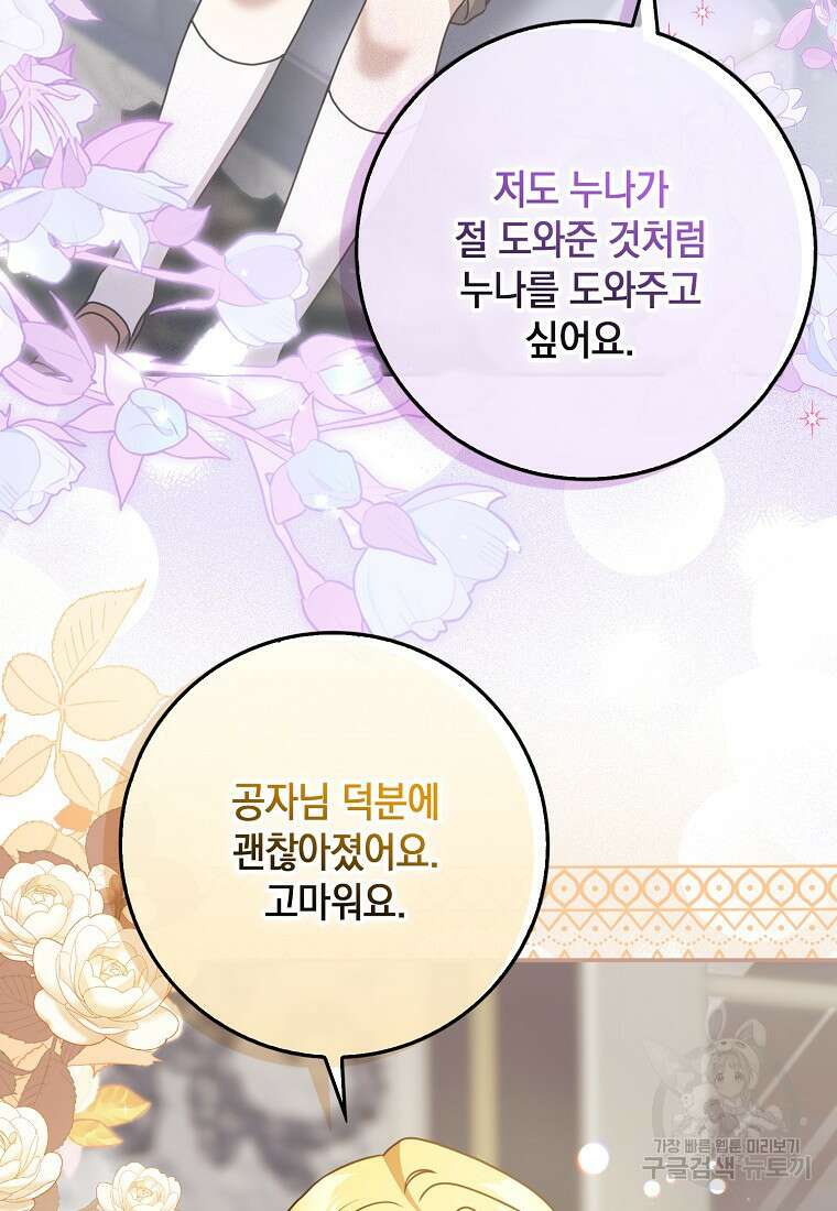 사라진 신데렐라 7화 85