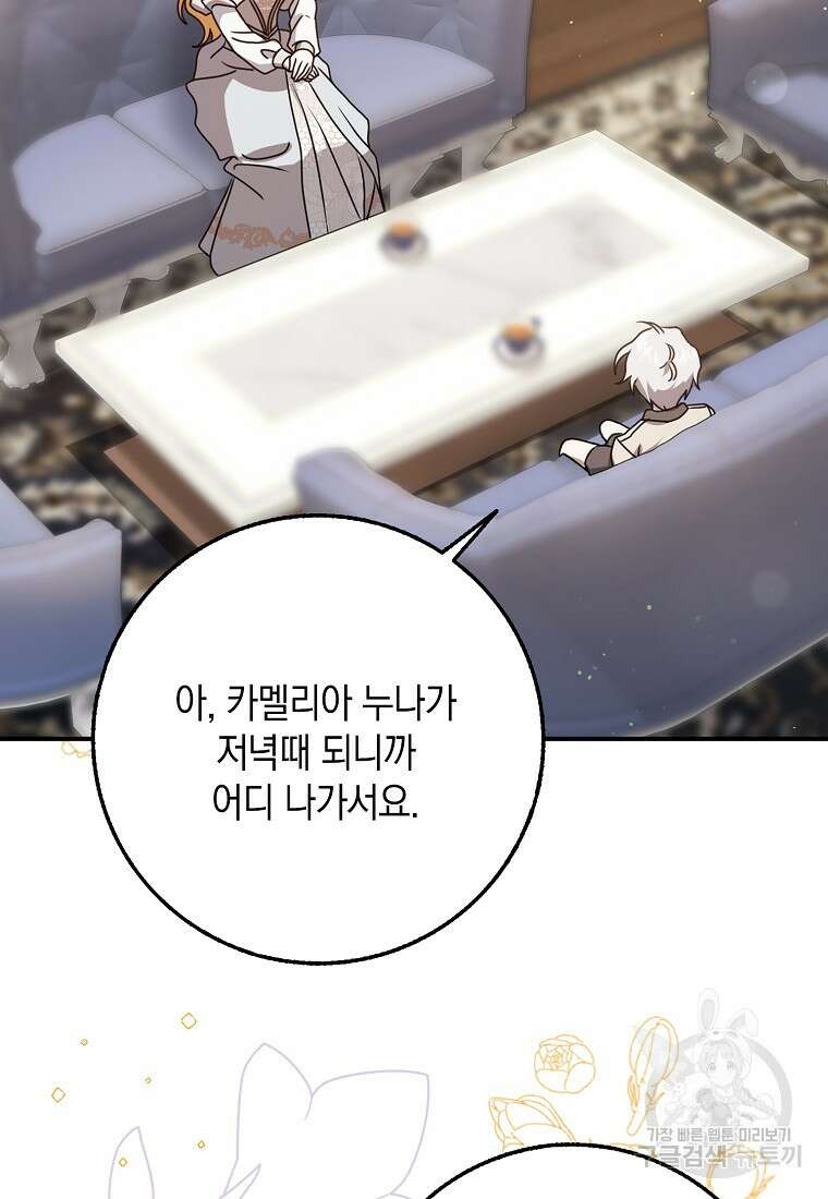 사라진 신데렐라 7화 88