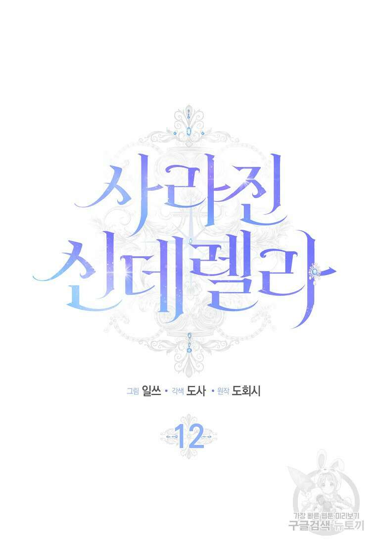 사라진 신데렐라 12화 33