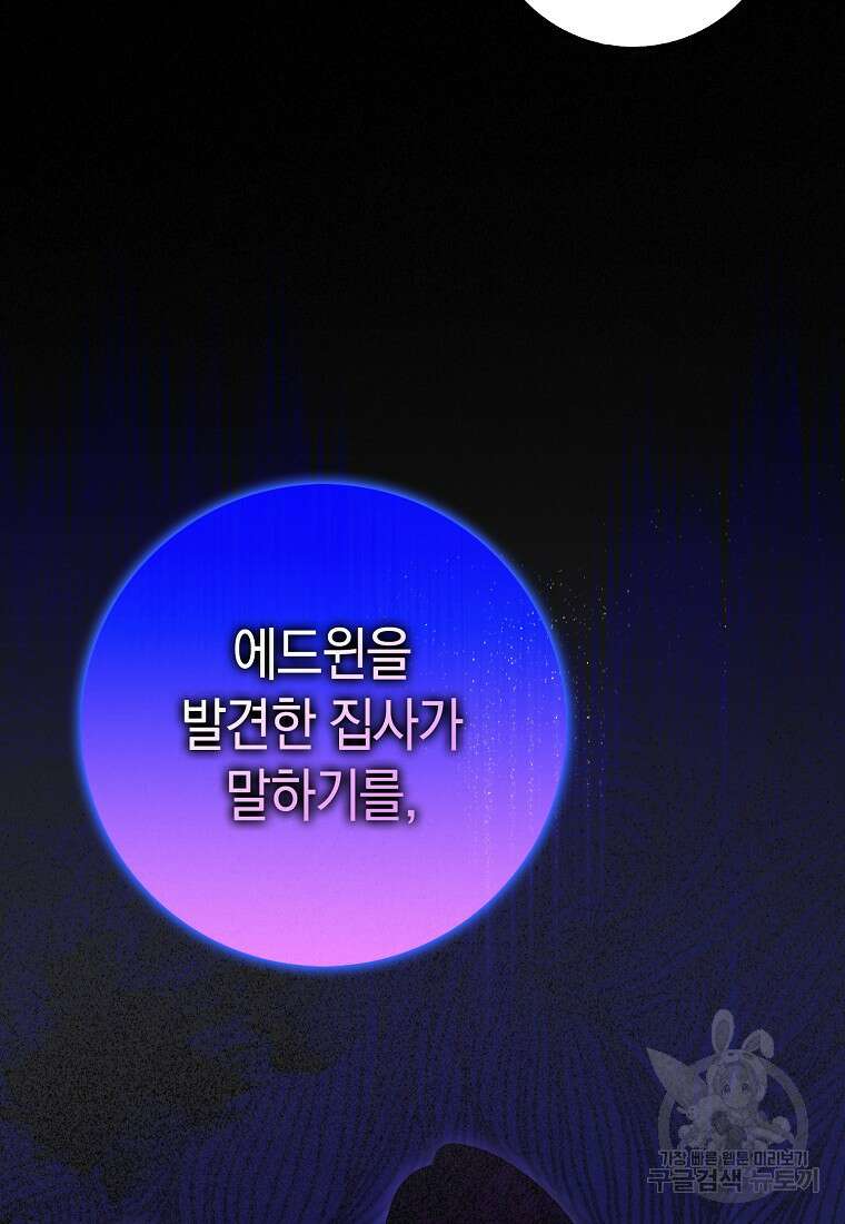 사라진 신데렐라 12화 50