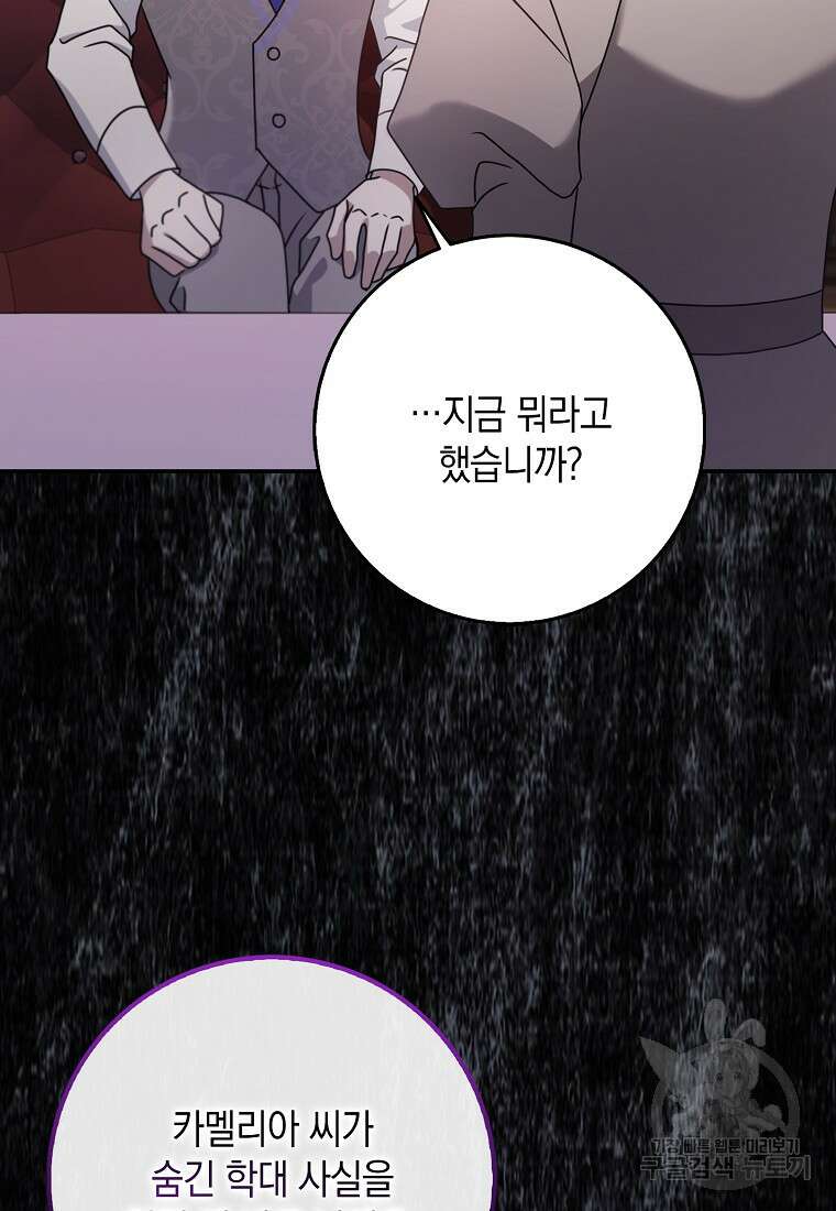 사라진 신데렐라 12화 56