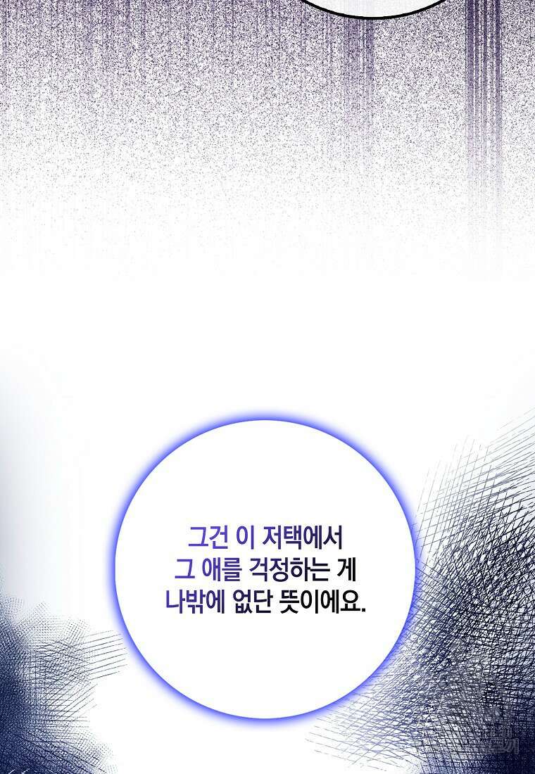 사라진 신데렐라 12화 58