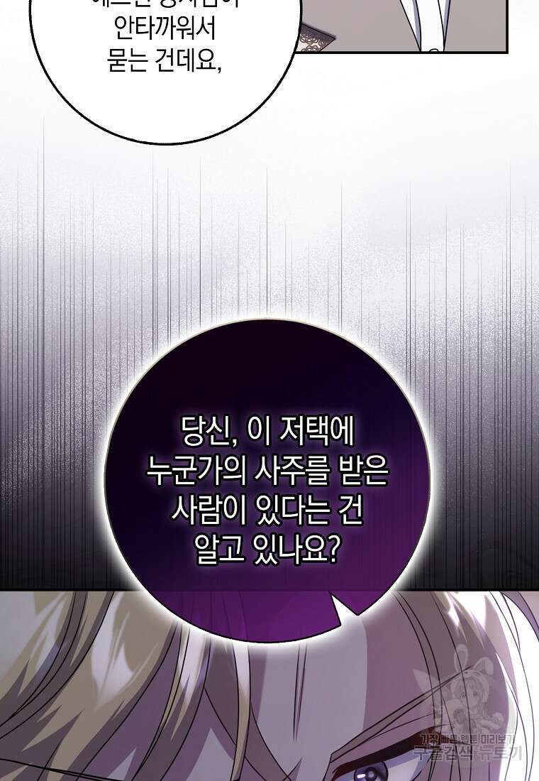 사라진 신데렐라 12화 61